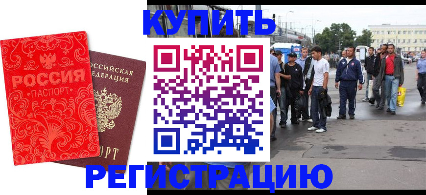 прописка в квартире в Ачинске