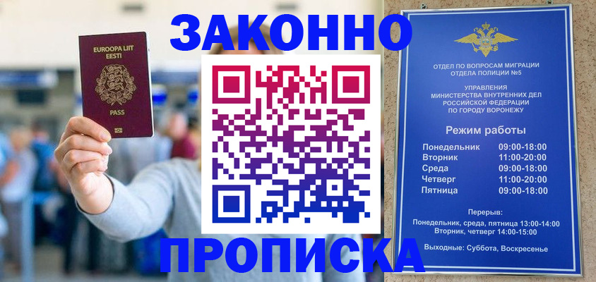 временная регистрация в Ачинске