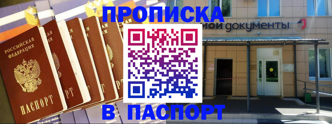 временная регистрация купить в Ачинске