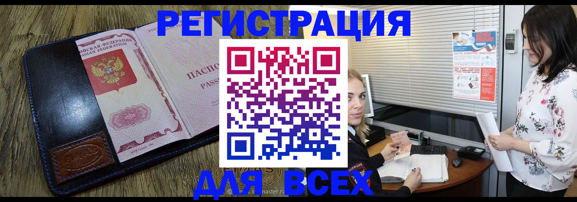 временная регистрация в Ачинске