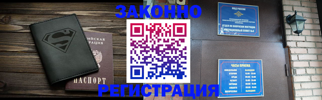 прописка законно в Ачинске