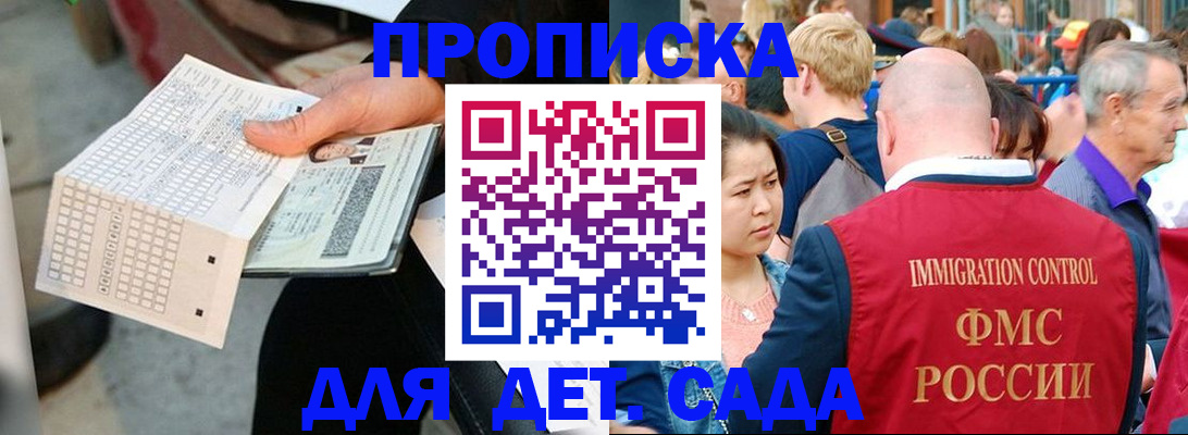 временная регистрация недорого в Ачинске