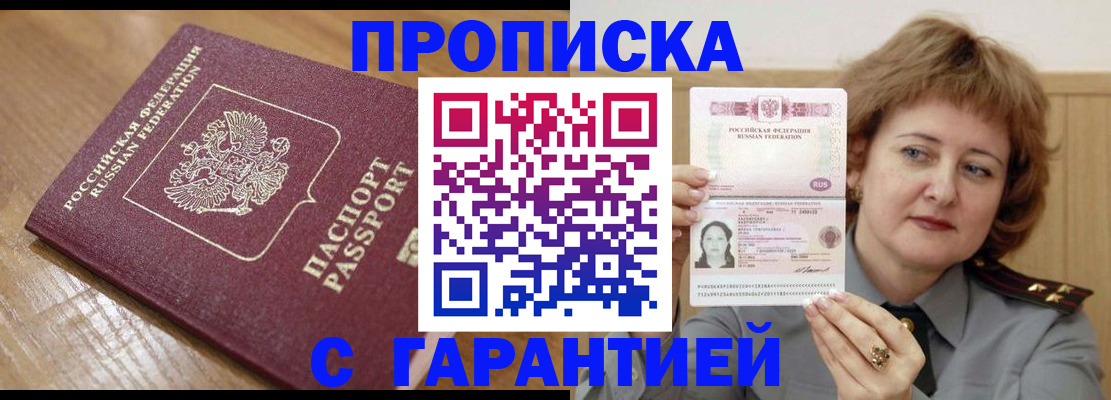 временная регистрация адрес в Ачинске
